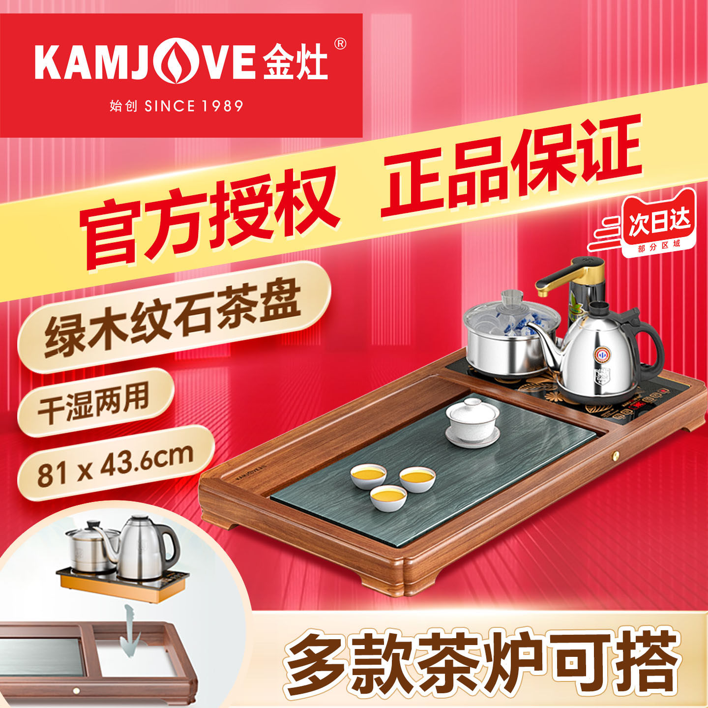 金灶K-531石茶盘2026新款胡桃木茶台嵌入式全自动套装一体泡茶机