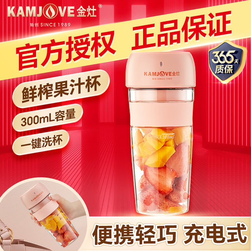 金灶榨汁杯全自动小型便携式