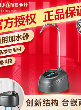 金灶P-01T抽水器桌面上水器茶台饮水机按压式家用自动小型加水器