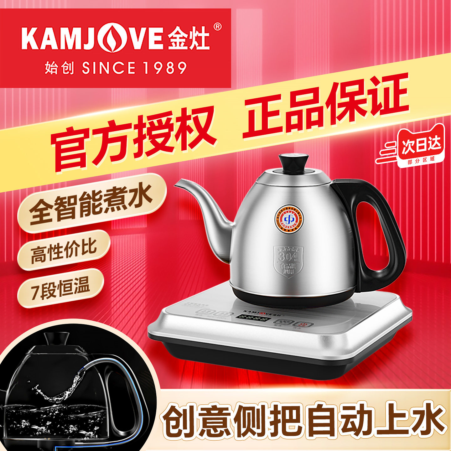 金灶FM-7烧水壶全自动银色手柄智能上水电热水壶保温一体泡茶专用