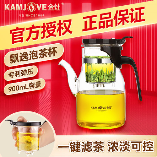 金灶飘逸杯茶水分离泡茶壶飘逸壶
