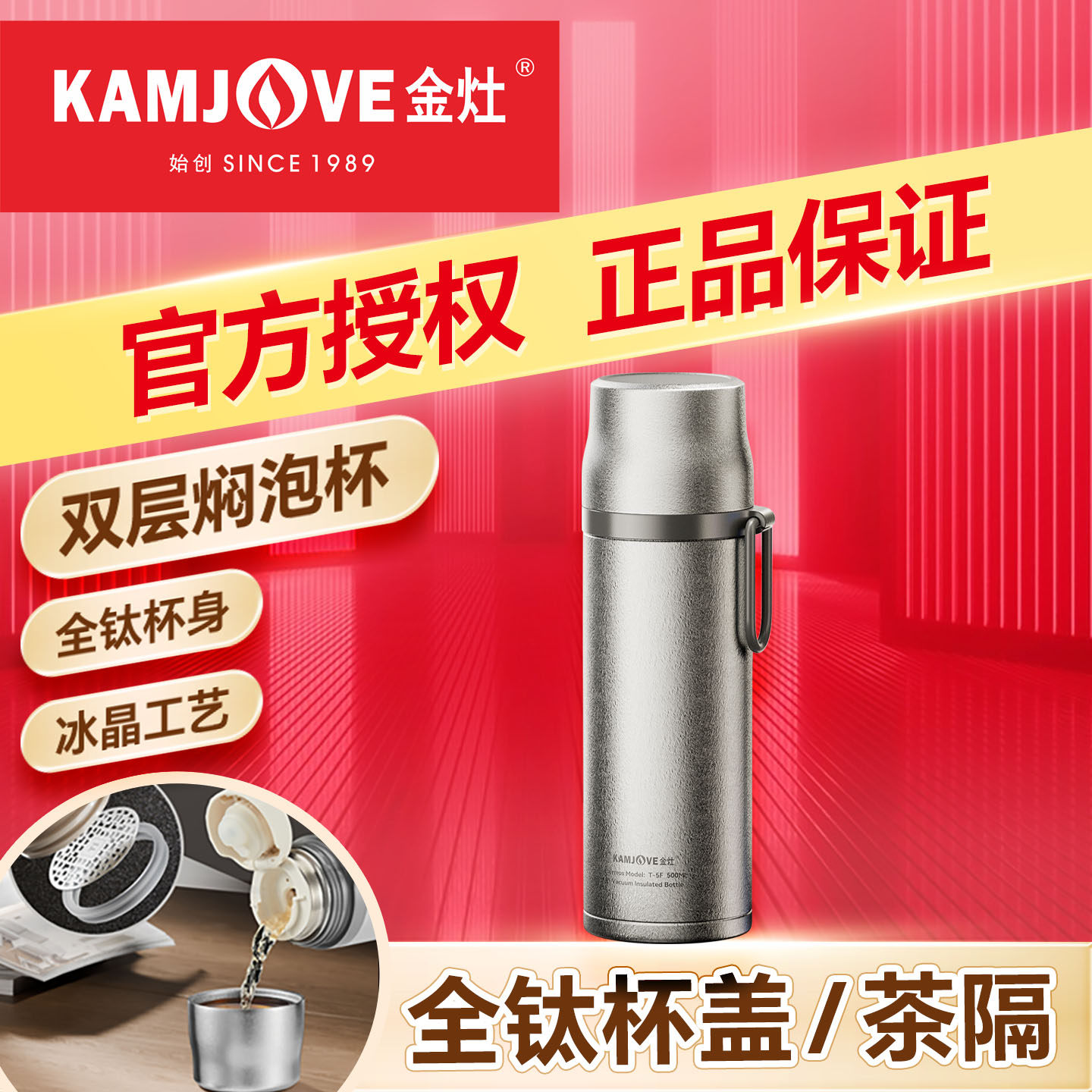 金灶T-5F纯钛保温杯新款大容量旅行便携茶水分离高颜值双层焖泡杯