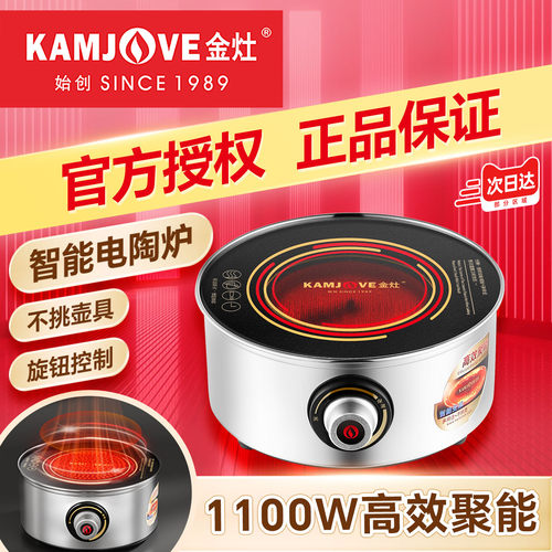 金灶CH-200A家用新款煮茶电陶炉