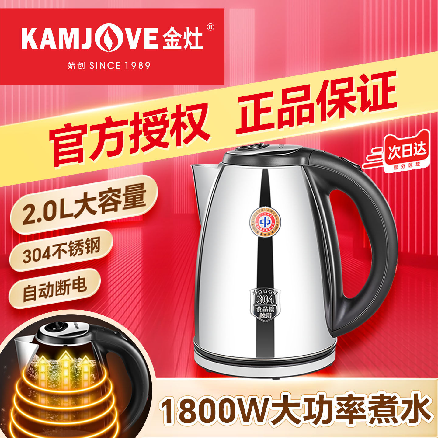 金灶烧水壶电热水壶全自动断电