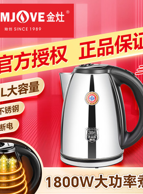 金灶T-190电热水壶家用大容量304不锈钢全自动断电泡茶专用烧水壶