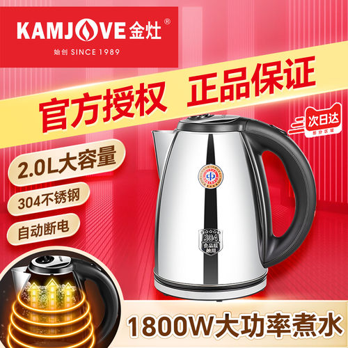 金灶烧水壶电热水壶全自动断电