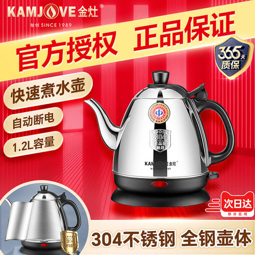 金灶电热水壶全自动泡茶烧水壶