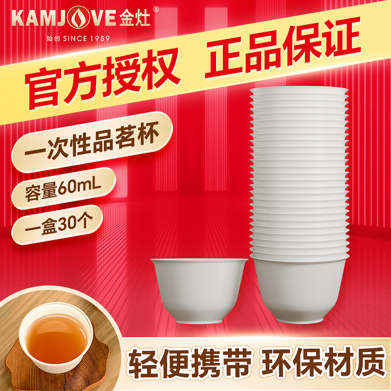 金灶一次性茶杯旅行便携式品茗杯