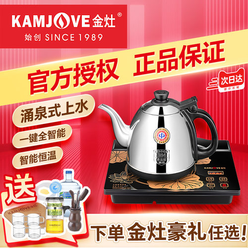 金灶全自动烧水壶煮茶器泡茶专用