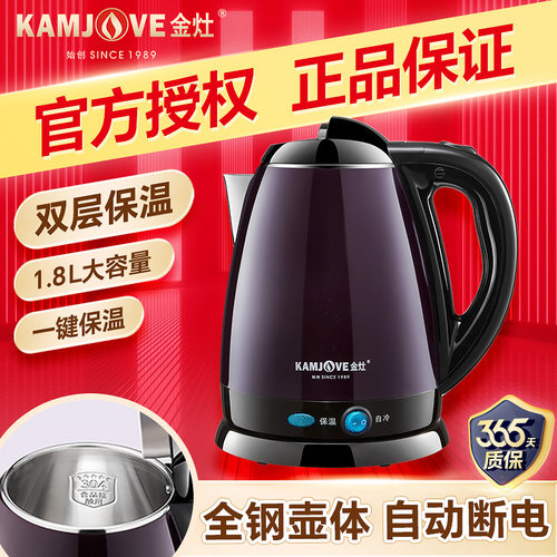 金灶E-15电热水壶家用防烫烧水壶