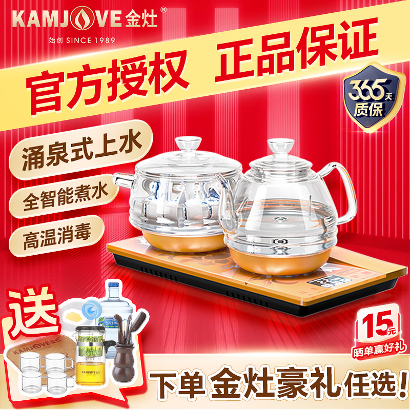 金灶H9全自动烧水壶茶台泡茶专用