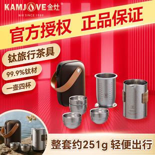户外露营泡茶专用便携泡茶壶套装 30F纯钛旅行茶具2026新款 金灶T
