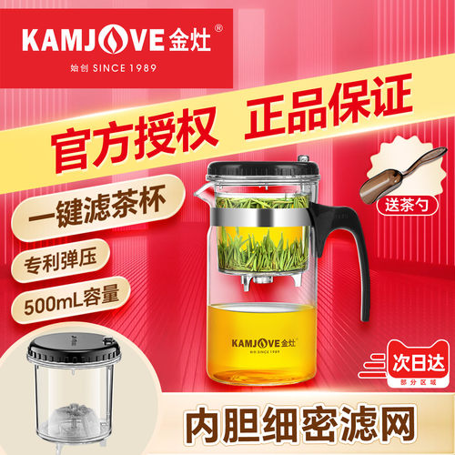 金灶TP-160飘逸杯泡茶专用