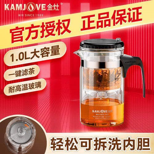 金灶飘逸杯家用内胆可拆洗泡茶壶