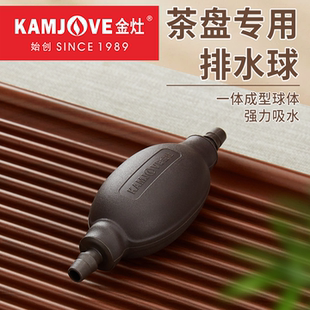 金灶茶盘排水球茶盘茶台茶几硅胶水管吸水球茶水管排水球原厂配件