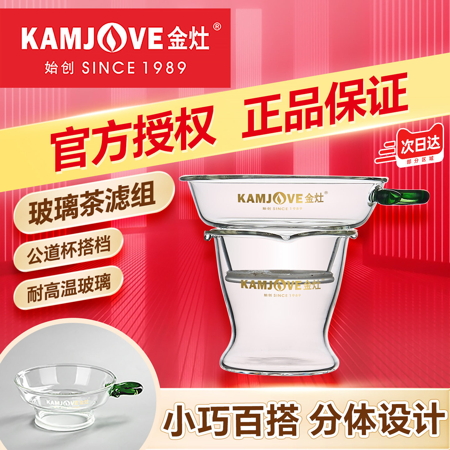 金灶玻璃茶滤分体耐高温公道杯图片