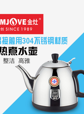 金灶烧水壶原厂配件T-300A全自动煮水壶T-22A不锈钢单壶老款配件
