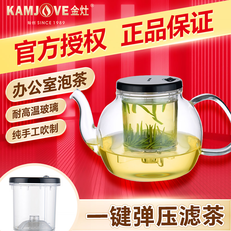 金灶明尊玻璃飘逸杯按压式泡茶壶