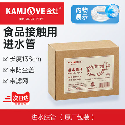 金灶原装自动上水进水管食品级接触用硅胶软管电热水壶烧水壶配件