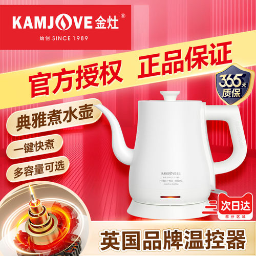金灶全自动烧水壶家用保温一体