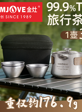 金灶T-27F纯钛旅行茶具套装户外露营茶杯多人泡茶器便携式快客杯
