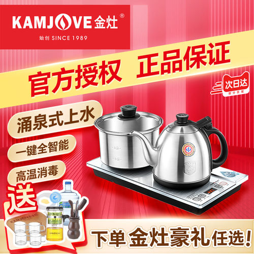 金灶全自动烧水壶底部上水泡茶机