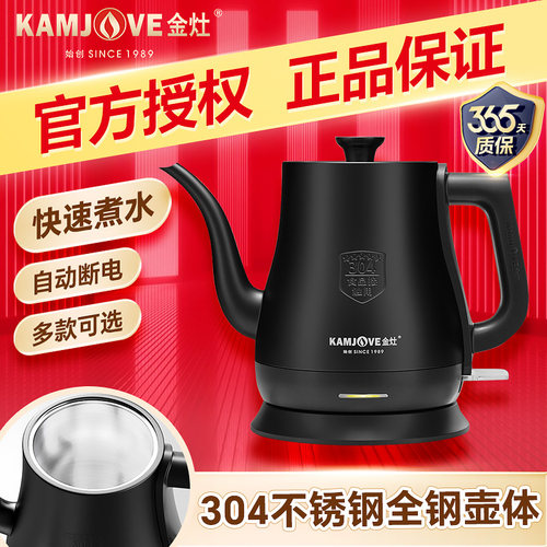 金灶全自动烧水壶泡茶专用电水壶
