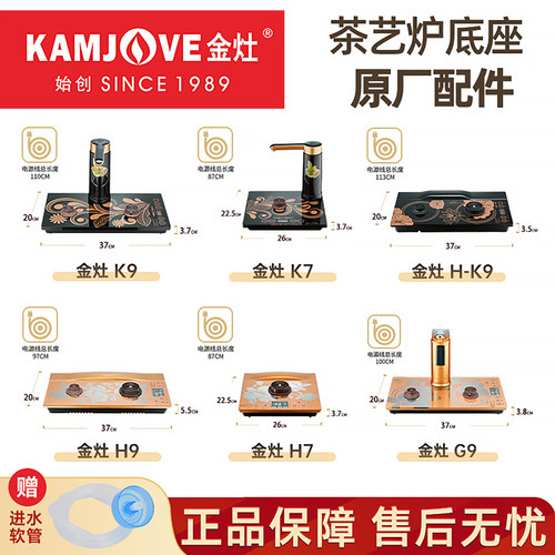 金灶烧水壶底座配件原厂配件