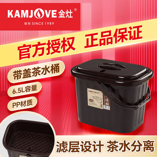 金灶茶水桶原厂配件带盖茶渣桶