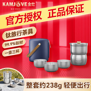 快客杯户外露营便携式 泡茶器一壶三杯 70F纯钛旅行茶具套装 金灶T