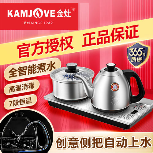 金灶烧水壶全自动手柄自动上水
