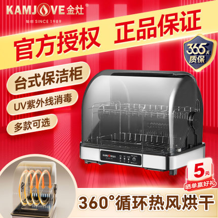 金灶XD-50小型茶杯台式消毒碗柜家用桌面茶具紫外线杯子烘干一体
