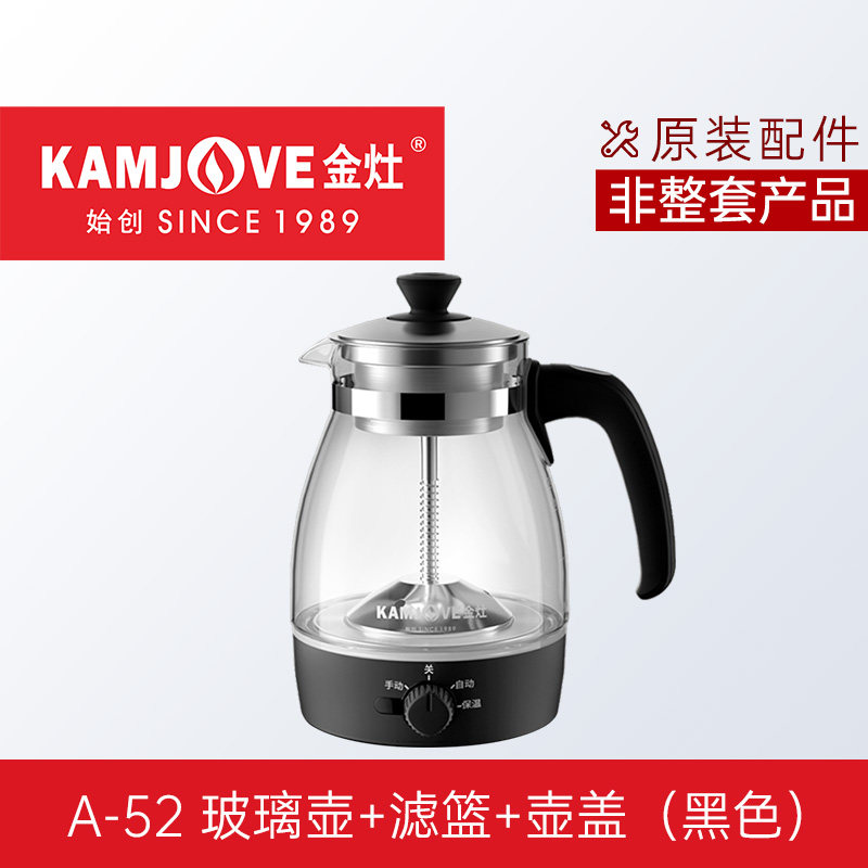 金灶原厂配件煮茶器喷淋式蒸茶壶