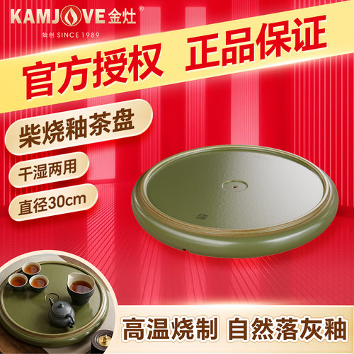 金灶柴烧釉茶盘陶瓷工夫茶托盘