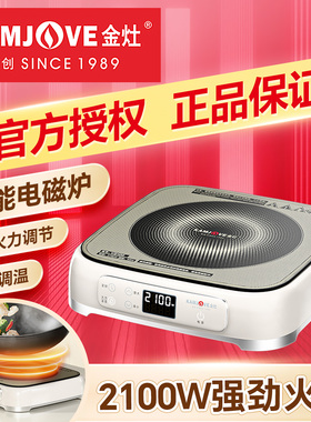 金灶V2100电磁炉2025新款家用煲汤火锅专用小型煮茶多功能电茶炉