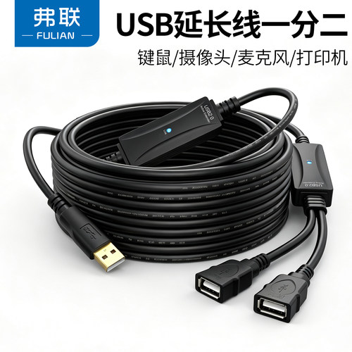 USB2延长线3米一分二公对母数据线键盘鼠标麦克风打印机连接线510