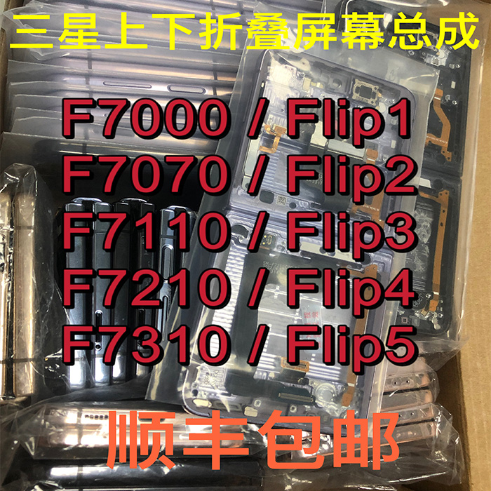 适用三星折叠ZFlip523 4 f7070 F7210 f7110 fold3维修换屏幕总成 3C数码配件 手机零部件 原图主图