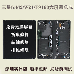 适用于三星fold2f9160w21原装内屏总成折叠屏幕外屏