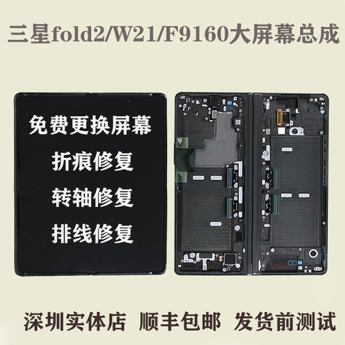 三星fold2大屏幕手机零部件
