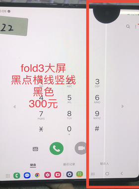三星fold3/W22左右折叠瑕疵屏幕带框总成可寄修f9260
