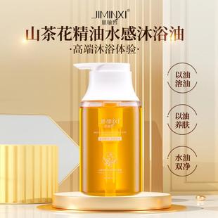 肌敏皙山茶花精油水感沐浴油以油溶油以油养肤水油双净高端体验