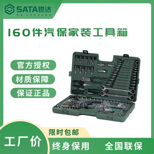 世达09941工具箱160件汽修通用工具套装机修汽保棘轮套筒扳手