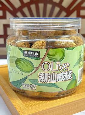 姗姗物语潮汕咸榄罐装橄榄