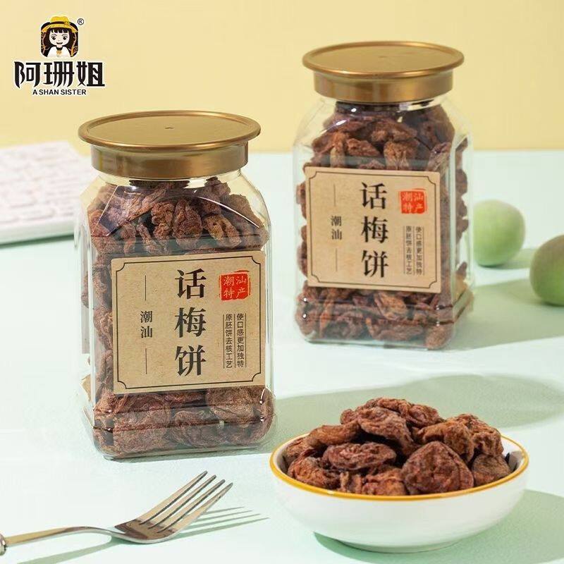 潮汕特产酸甜话梅饼话梅干罐装原味无核话梅肉办公室休闲解馋零食
