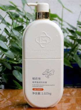 植优集姜王洗发露受损发质顺滑