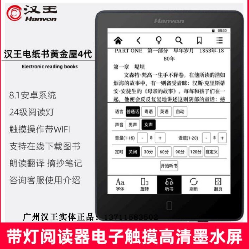 汉王电纸书黄金屋4电子书阅读器墨水屏6英寸高清读书器护眼平板
