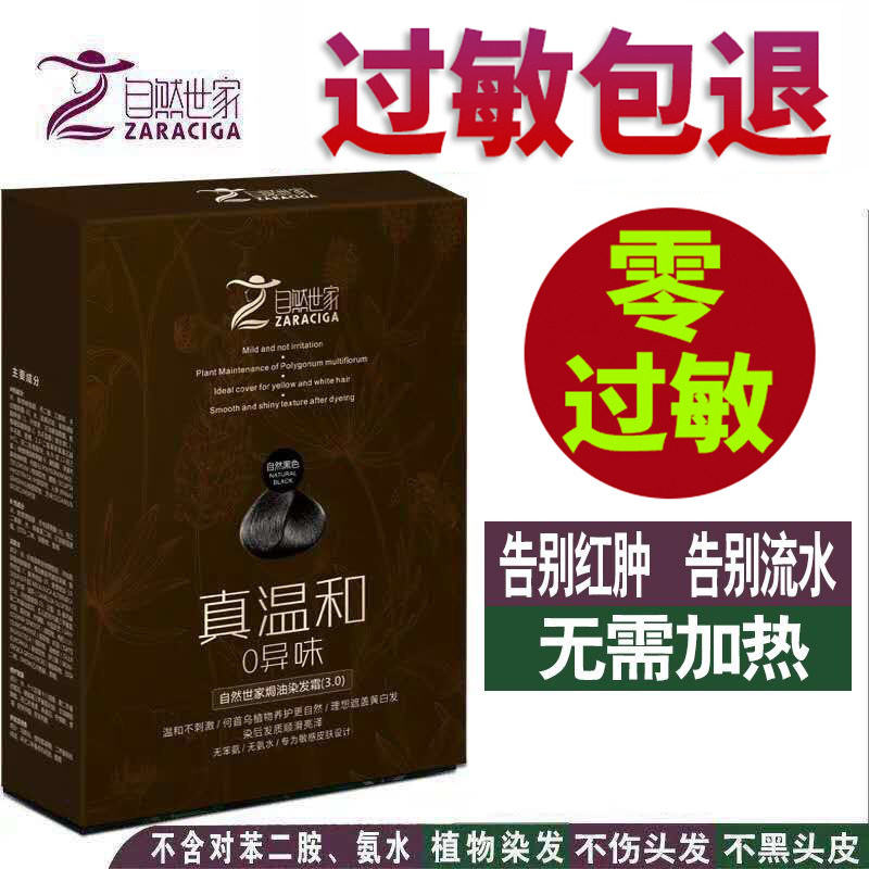 不过敏自然世家白转黑
