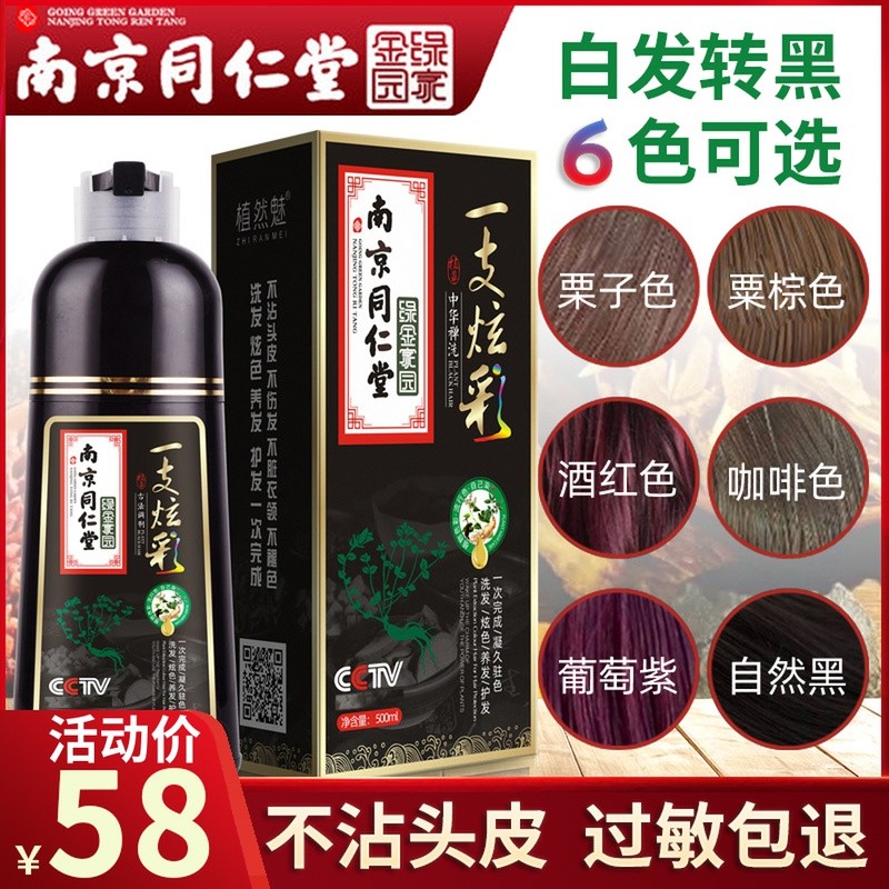 同仁堂中华禅洗一洗黑中草药盖白发植物纯正品泡泡染发剂膏女男士