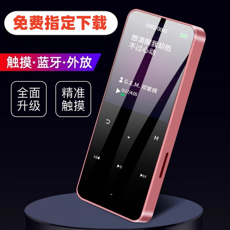 mp3随身听学生版音乐蓝牙mp4播放器高中生听歌看小说专用英语m