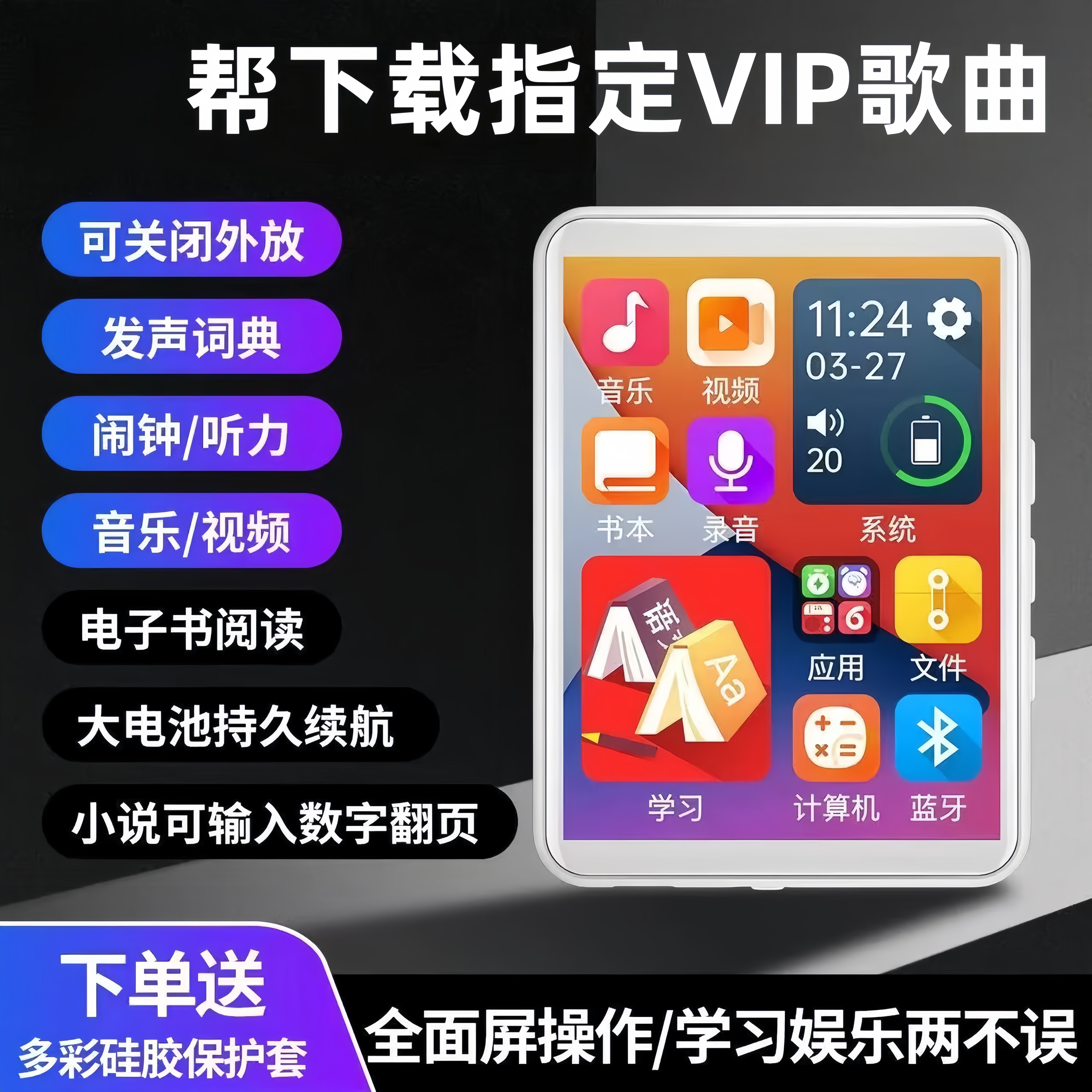 指定歌单mp4触屏版音乐播放器歌曲看小说mp3英语听力可连蓝牙学
